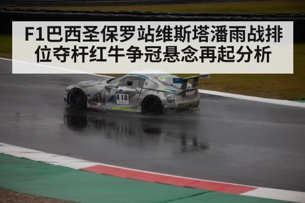wet race track motorsport